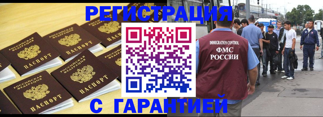прописка для работы в Курганской области