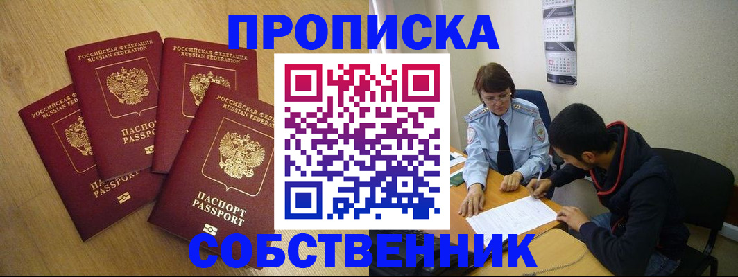 временная регистрация надежно в Курганской области